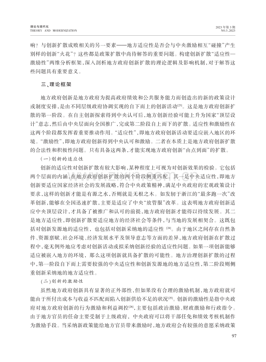 地方政府创新何以扩散全国——基于多案例的比较研究_马静.pdf_第3页