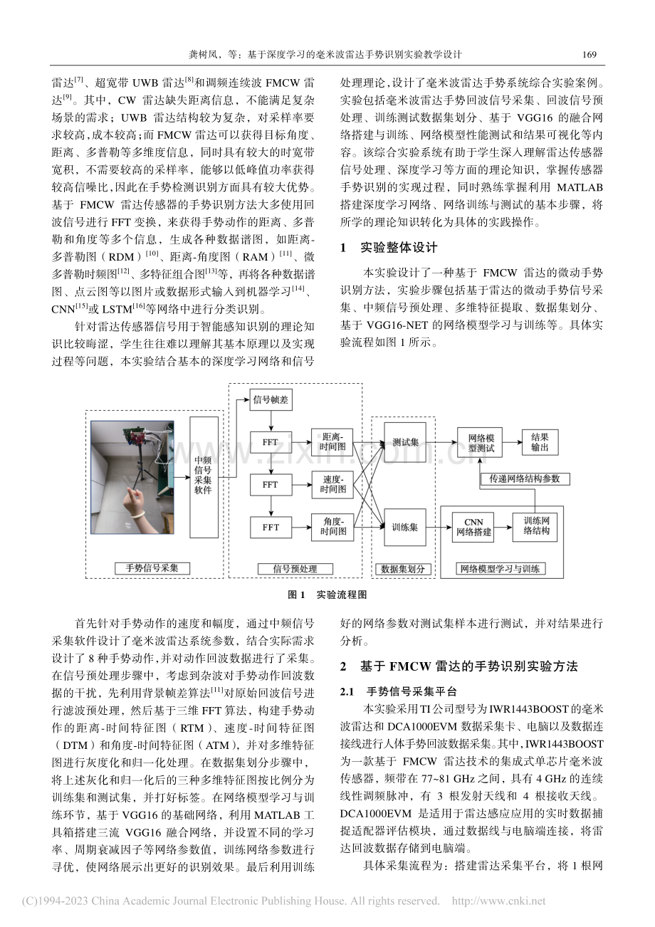 基于深度学习的毫米波雷达手势识别实验教学设计_龚树凤.pdf_第2页