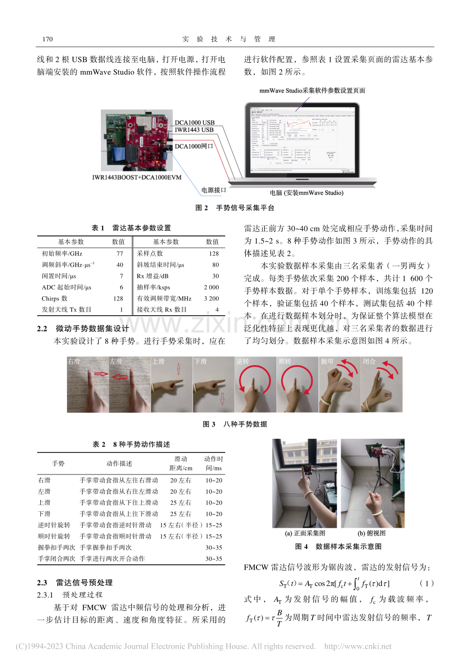 基于深度学习的毫米波雷达手势识别实验教学设计_龚树凤.pdf_第3页