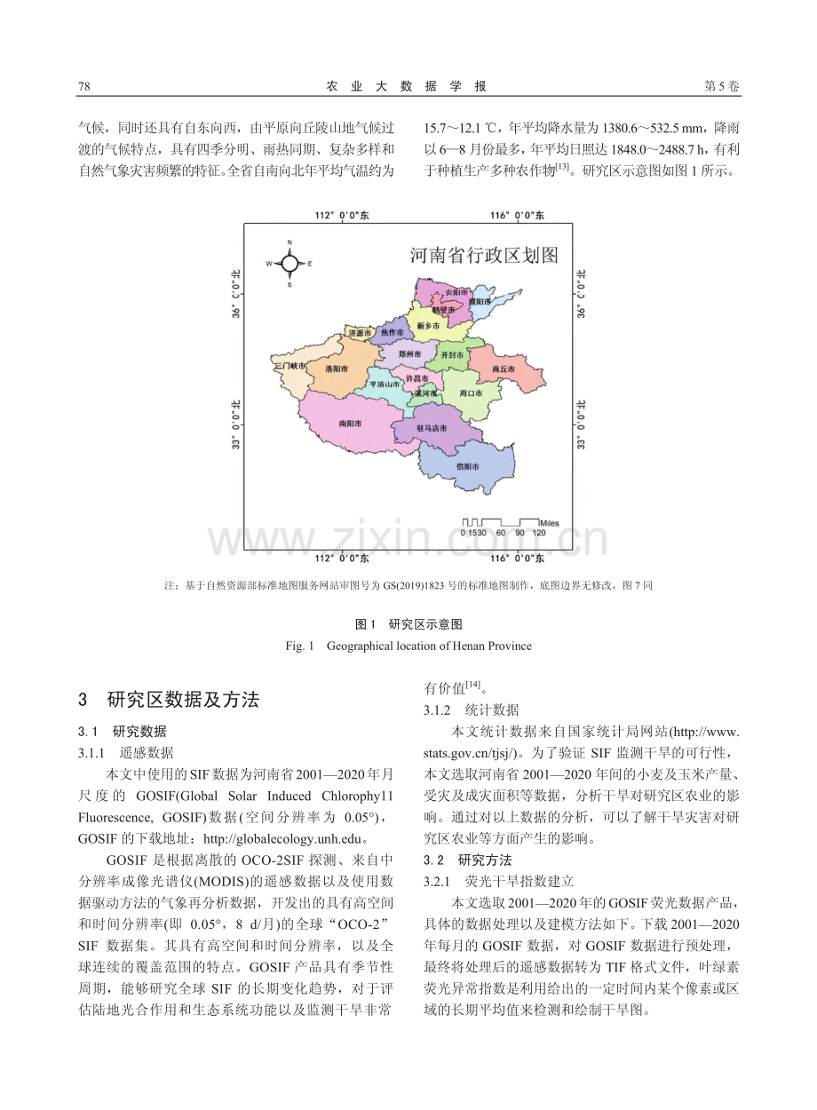 基于日光诱导叶绿素荧光遥感...南省干旱监测与时空变化研究_张兆旭.pdf_第3页