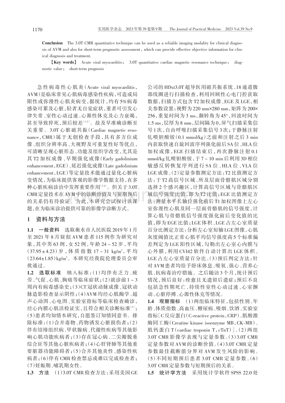 3.0T_CMR定量技术诊...炎效能及评估短期预后的价值_李楠.pdf_第2页