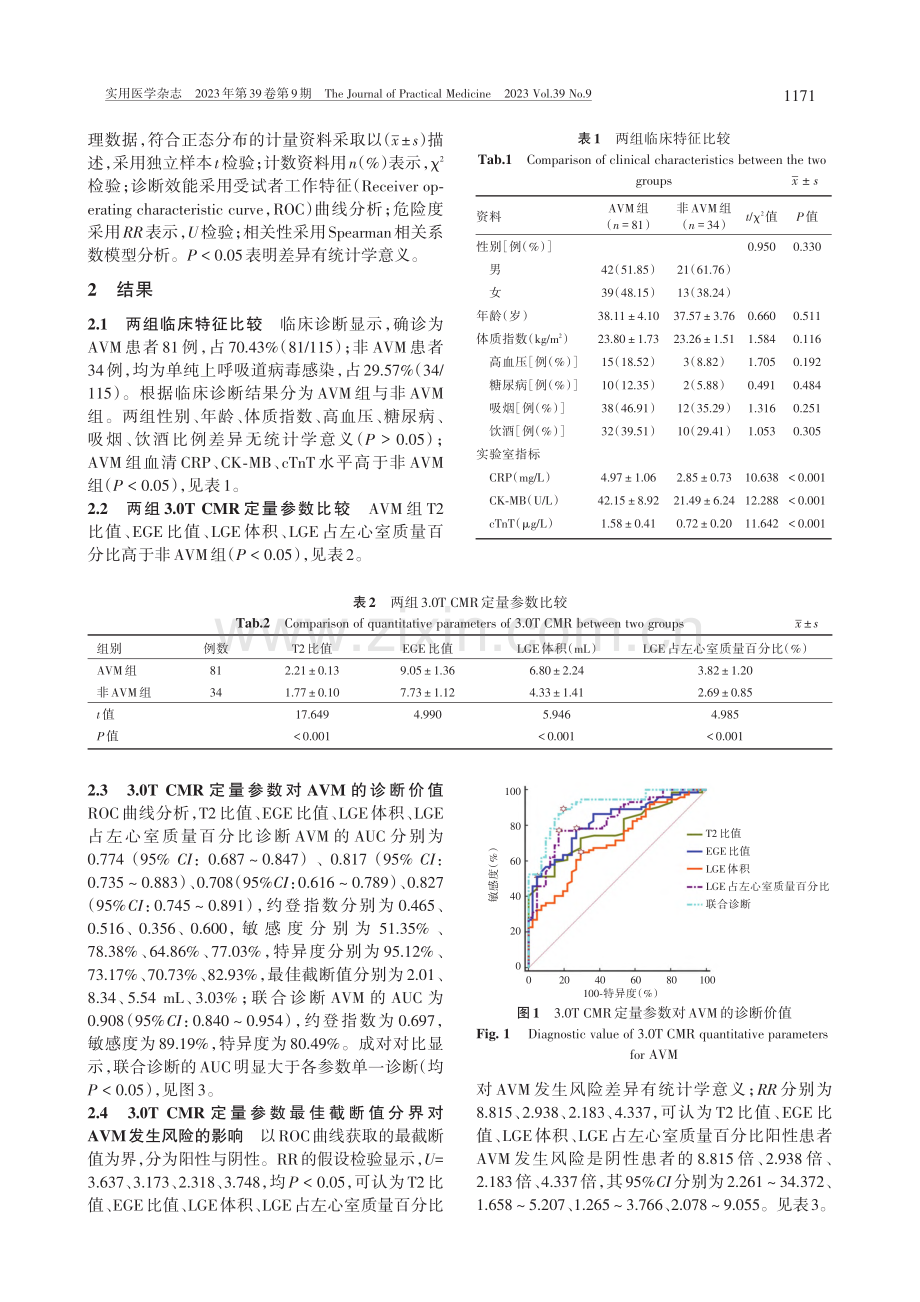 3.0T_CMR定量技术诊...炎效能及评估短期预后的价值_李楠.pdf_第3页