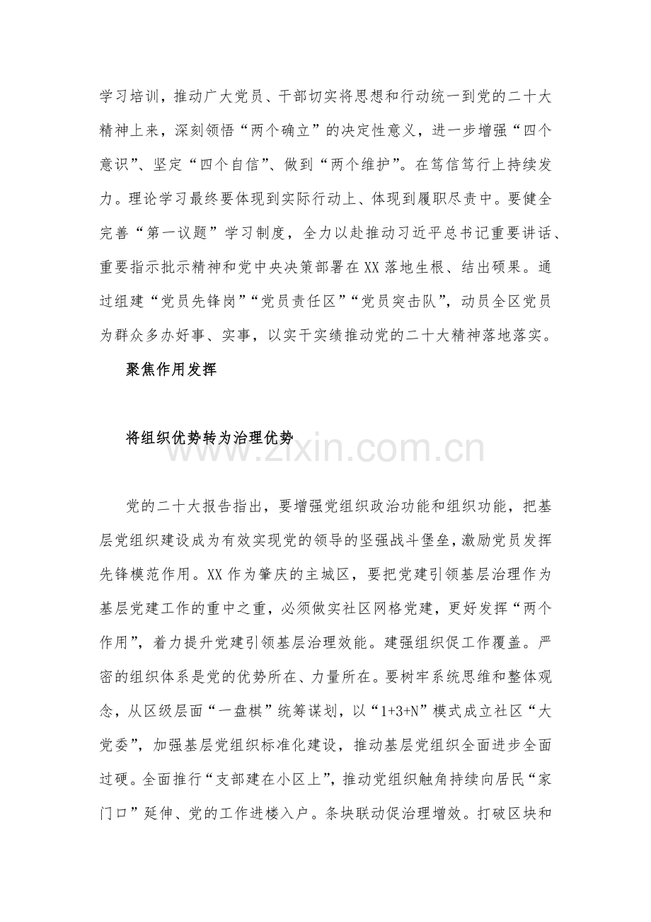 2022年底党委理论学习中心组专题学习研讨会发言材料3份.docx_第2页