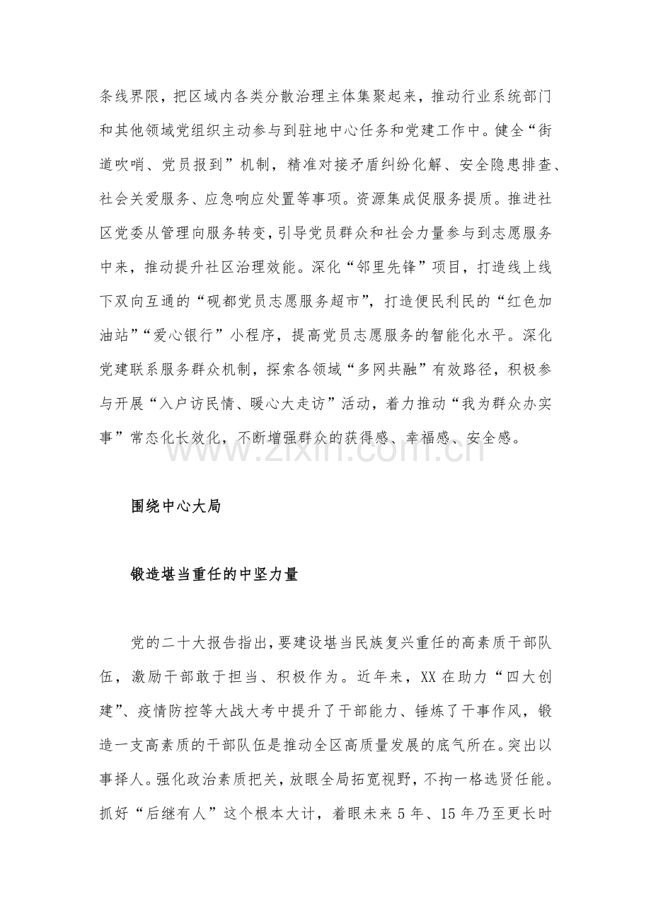 2022年底党委理论学习中心组专题学习研讨会发言材料3份.docx_第3页