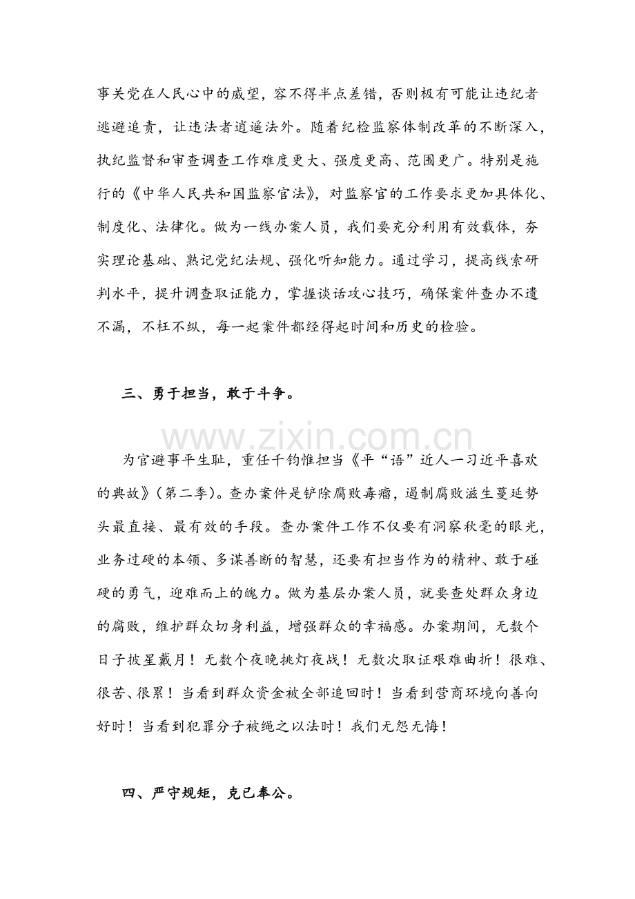 2022年纪检监察领导干部作风怎么看工作怎么干专题讨论发言材料【两份】.docx_第2页