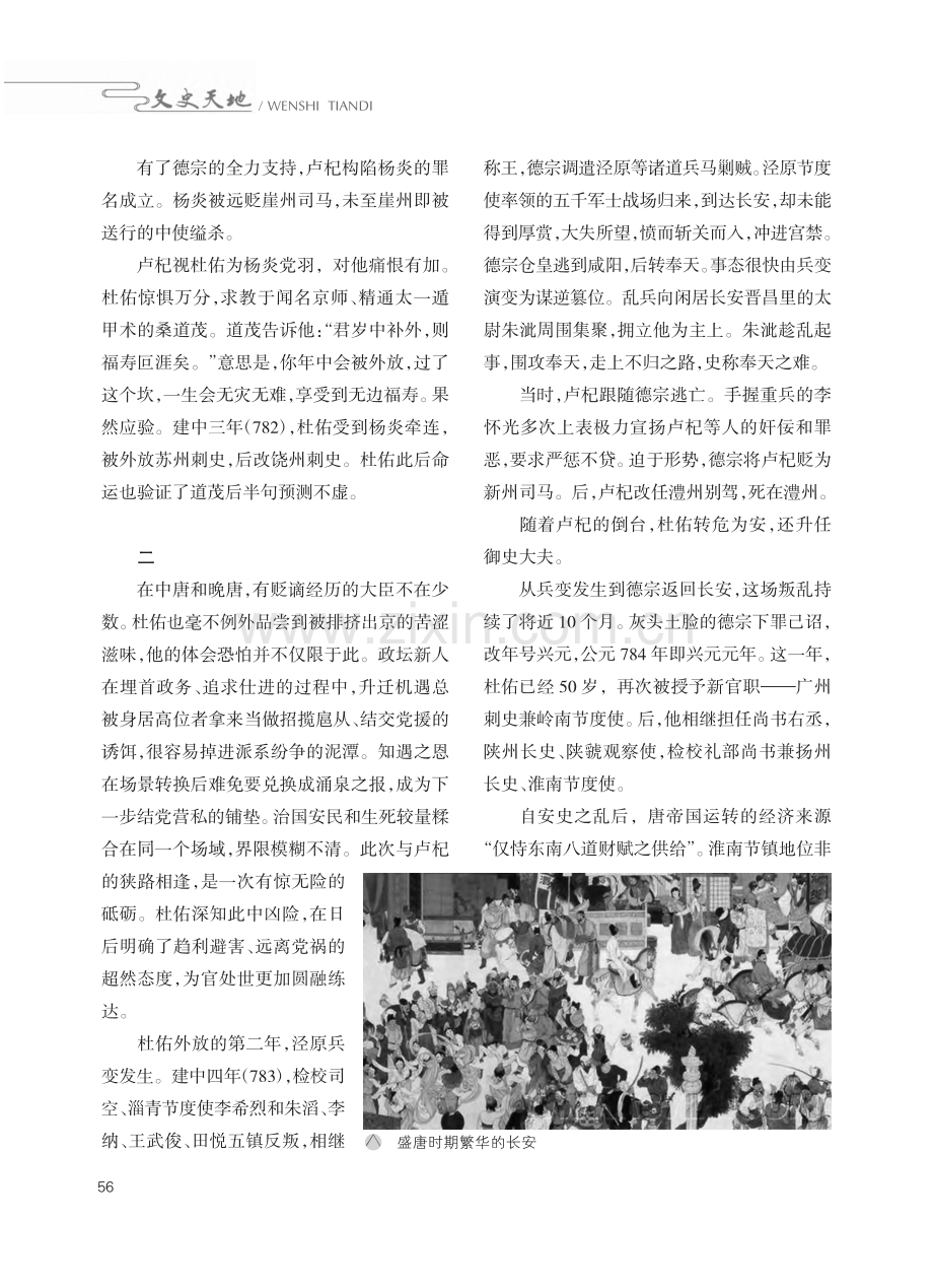 杜佑：无灾无难到公卿_王彪.pdf_第3页