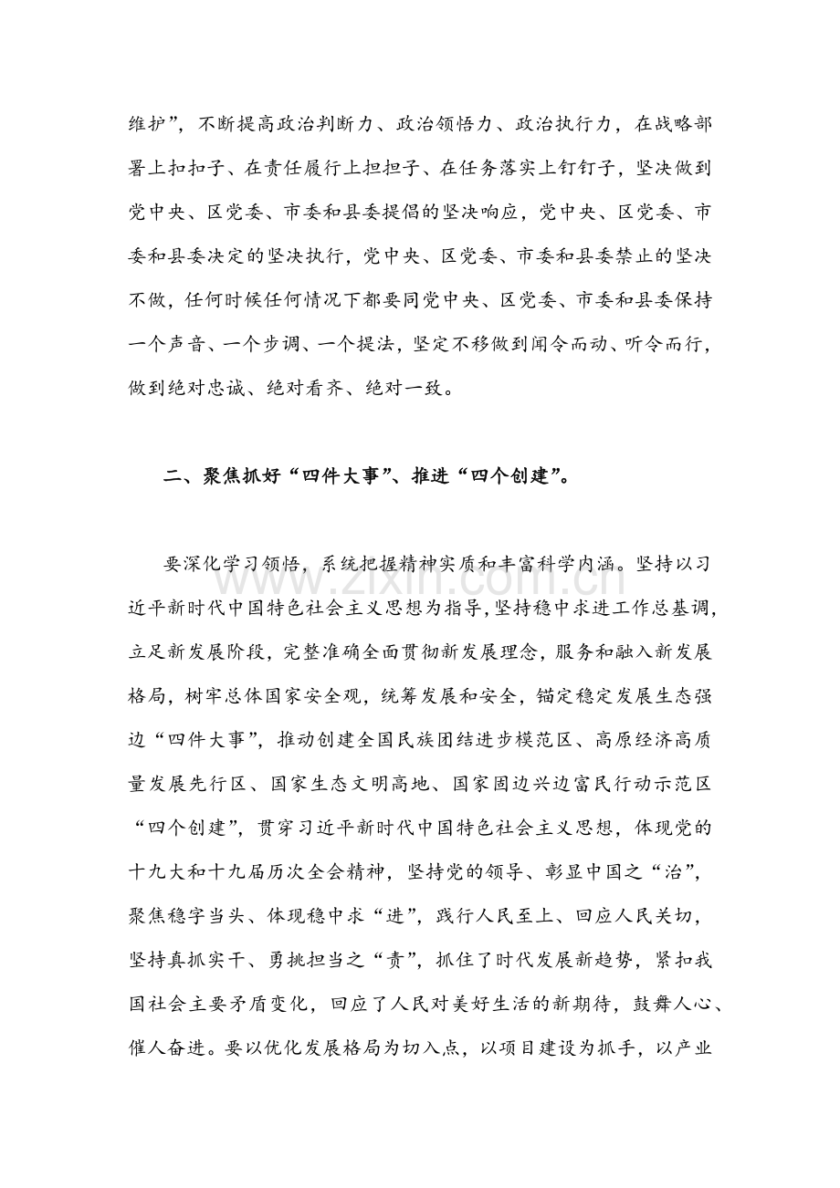 （两篇）2022年“作风怎么看、工作怎么干”专题交流研讨会发言稿.docx_第2页