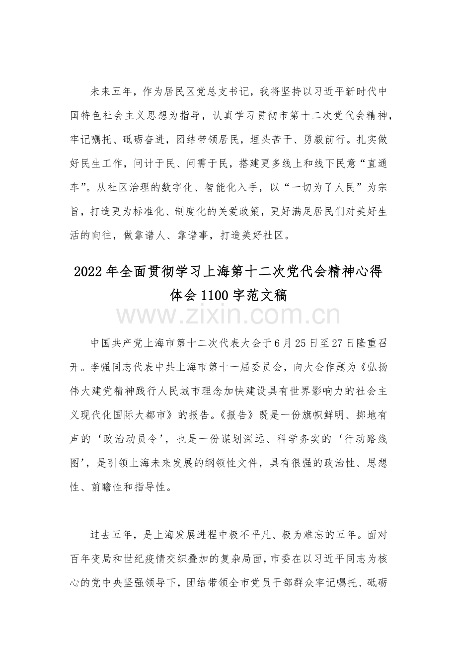 （二份）2022年学习上海第十二次党代会精神心得稿.docx_第2页