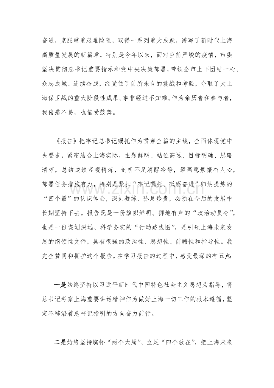 （二份）2022年学习上海第十二次党代会精神心得稿.docx_第3页