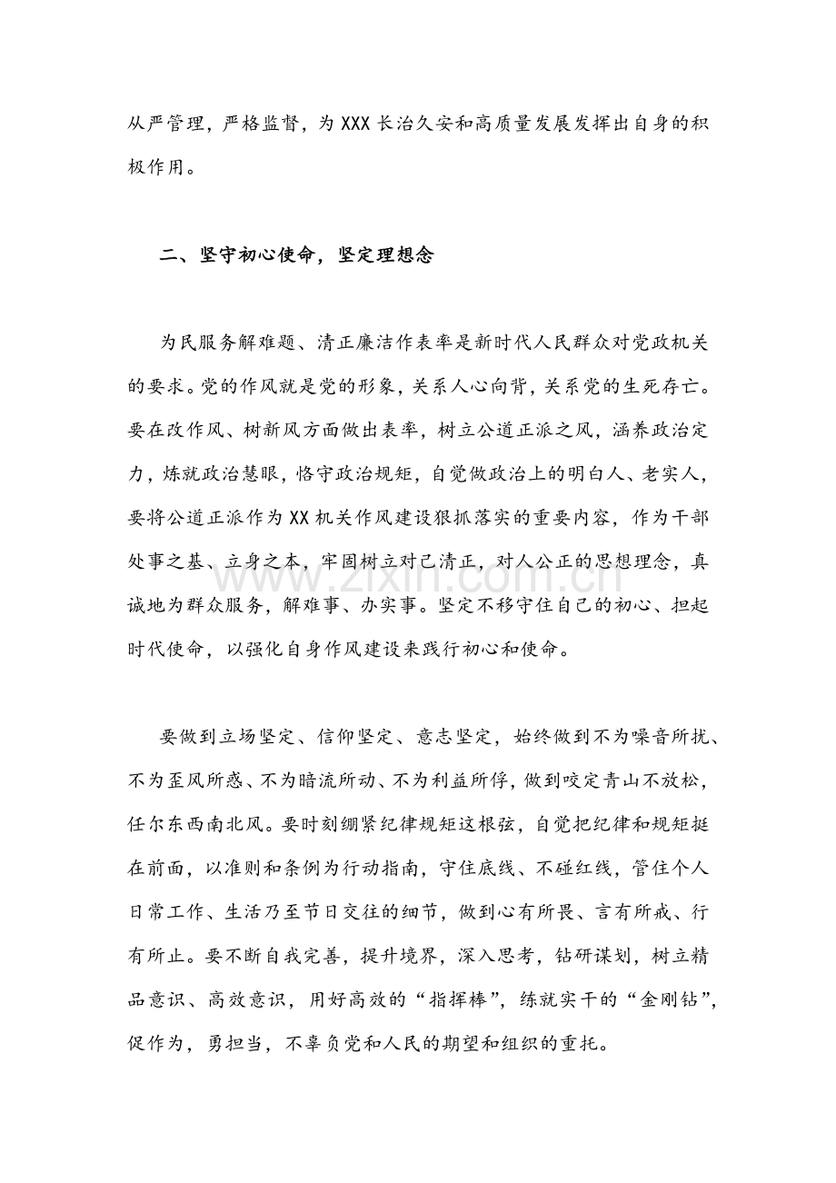 2022年“作风怎么看工作怎么干”专题讨论会发言材料【四份】.docx_第2页