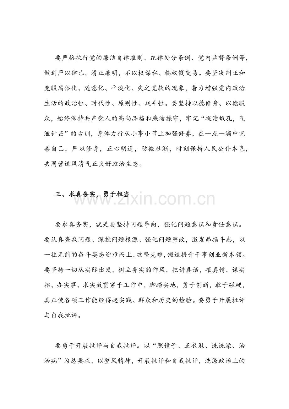 2022年“作风怎么看工作怎么干”专题讨论会发言材料【四份】.docx_第3页