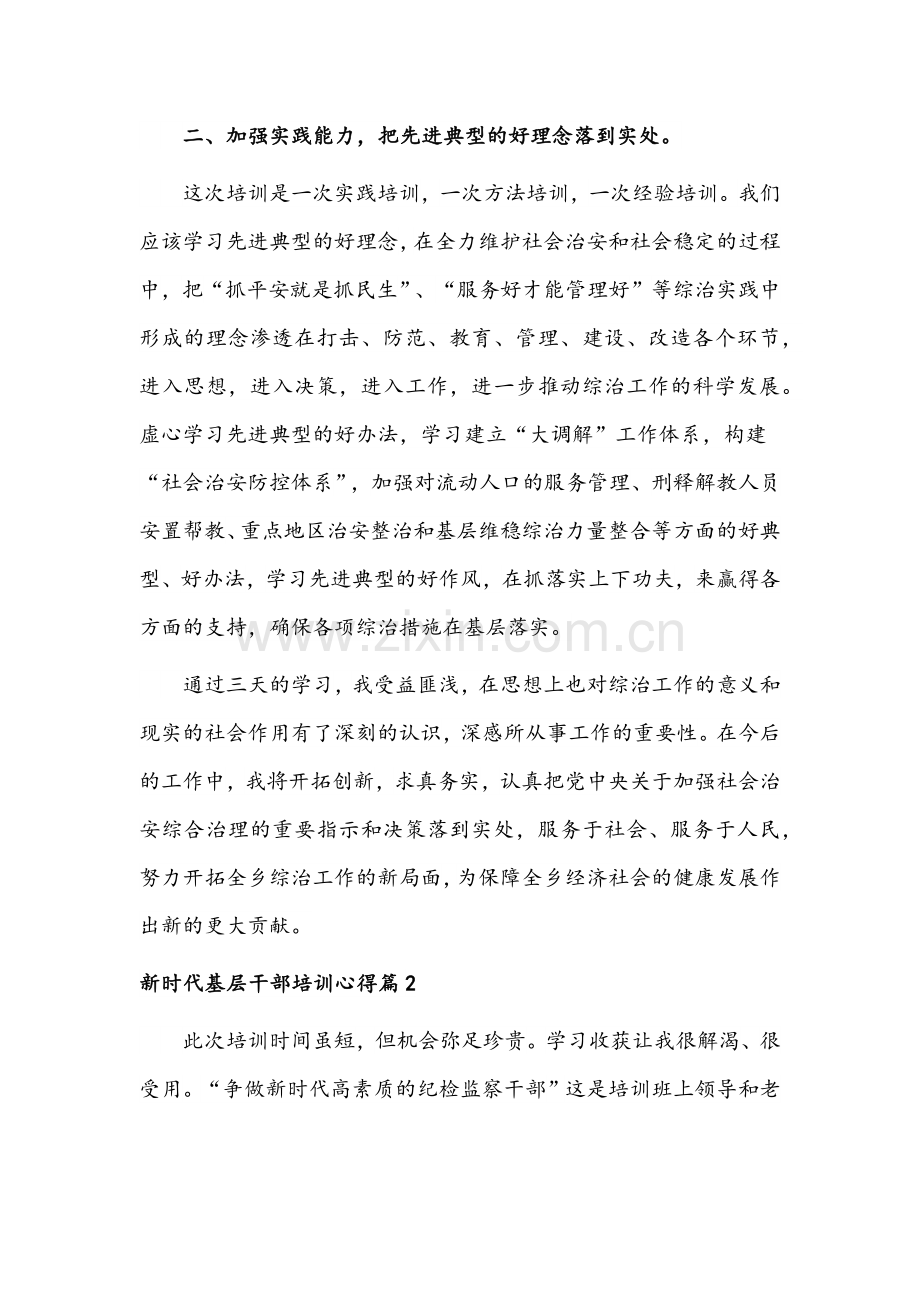 新时代基层干部培训心得范文三篇汇编.docx_第2页