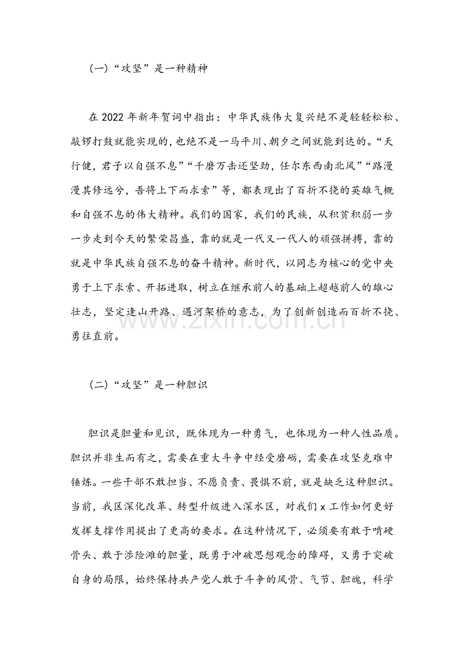 2022年专题党课讲稿（共四篇）汇编.docx_第2页