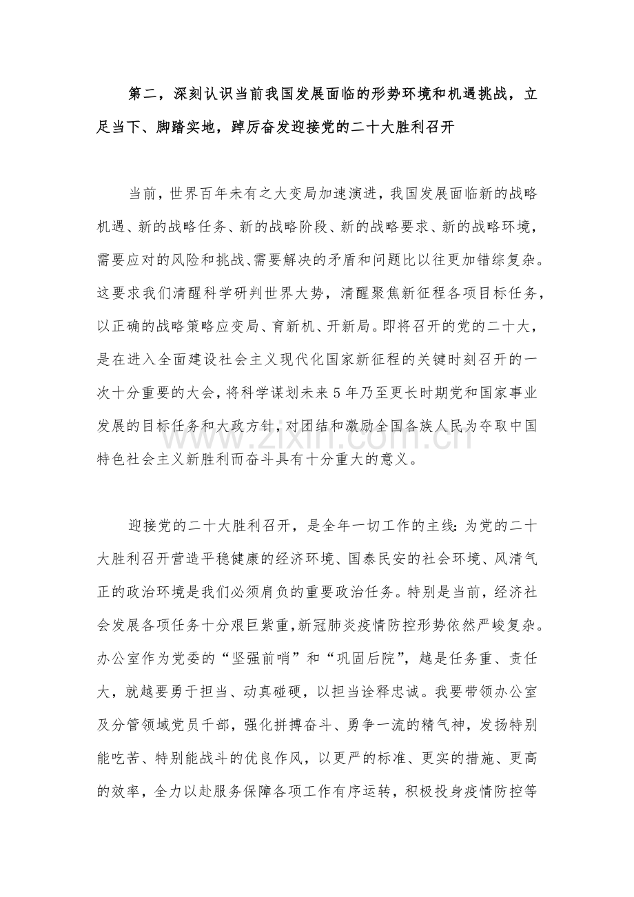 2022年贯彻认真学习省部级主要领导干部专题研讨班上的讲话心得体会交流发言稿两份合编.docx_第3页