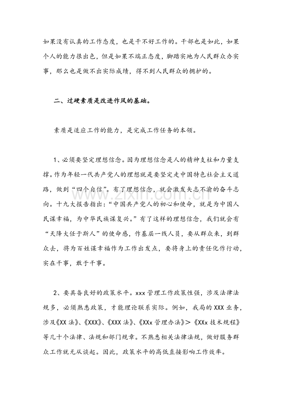 2022年“作风怎么看工作怎么干”大讨论活动专题发言材料文稿【2份】合编.docx_第2页