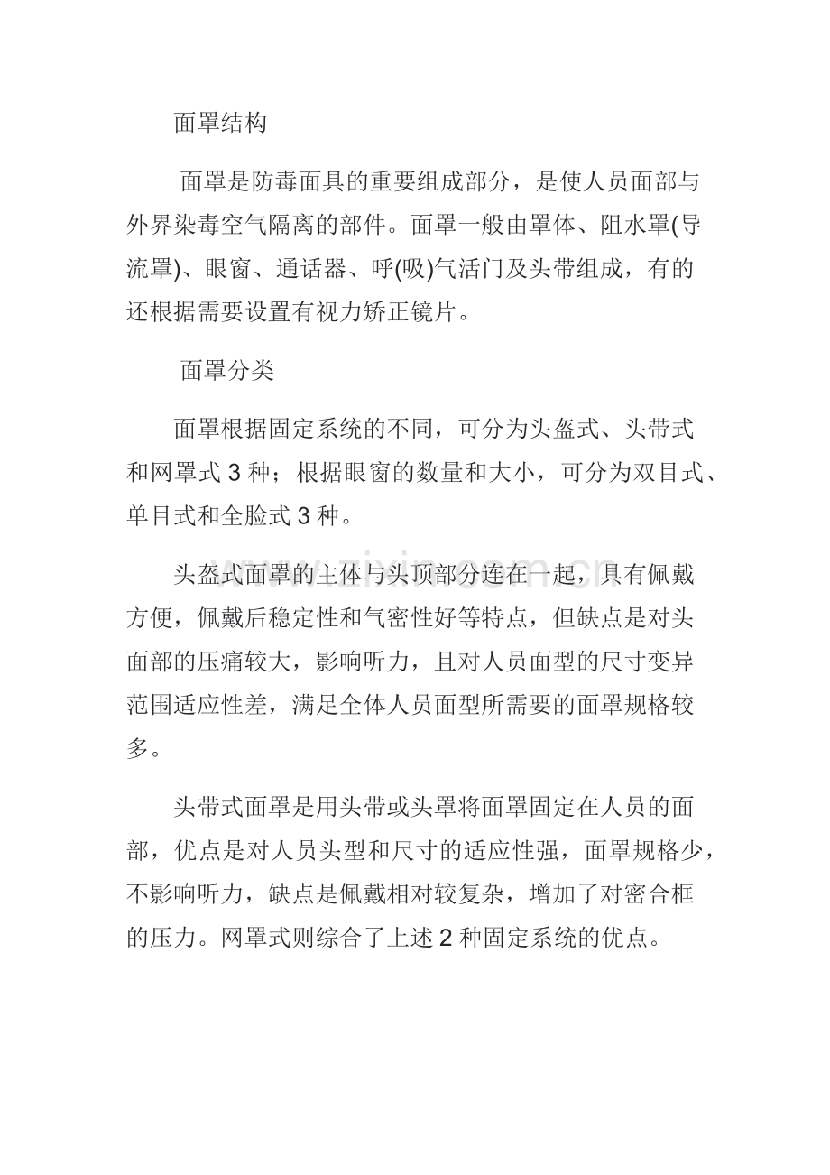 防毒面具的原理和结构介绍.docx_第3页