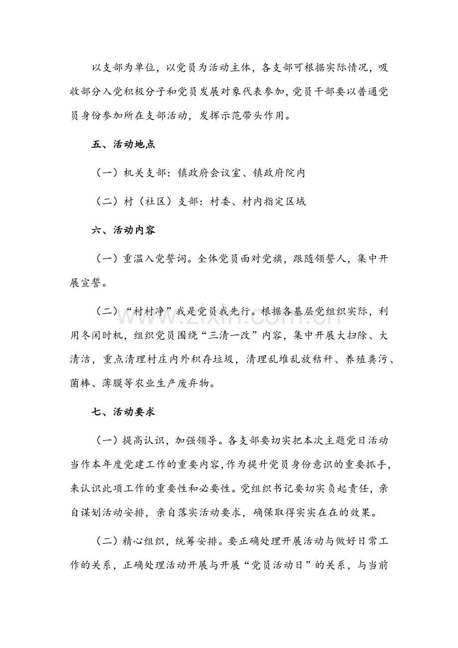 2022年党支部主题党日活动方案文稿2篇合集.docx_第2页