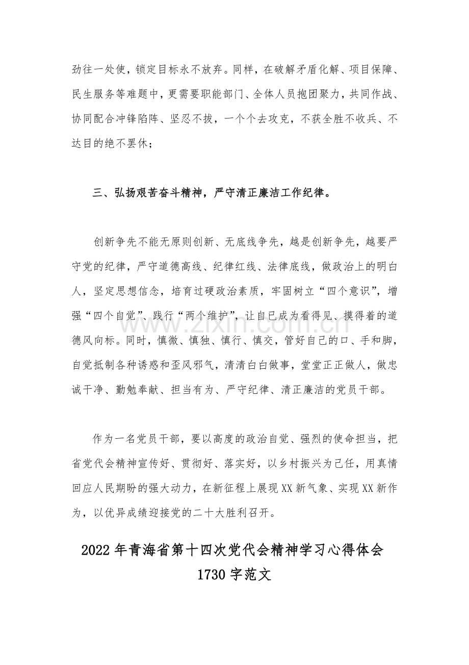 学习2022年贯彻青海省第十四次党代会精神心得体会发言稿多篇汇编.docx_第3页