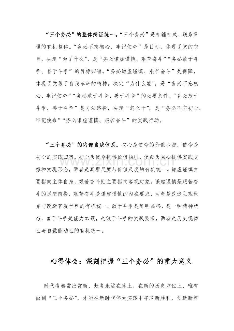 2022年学习“三个务必”专题学习研讨交流材料与心得体会（4篇稿）.docx_第2页