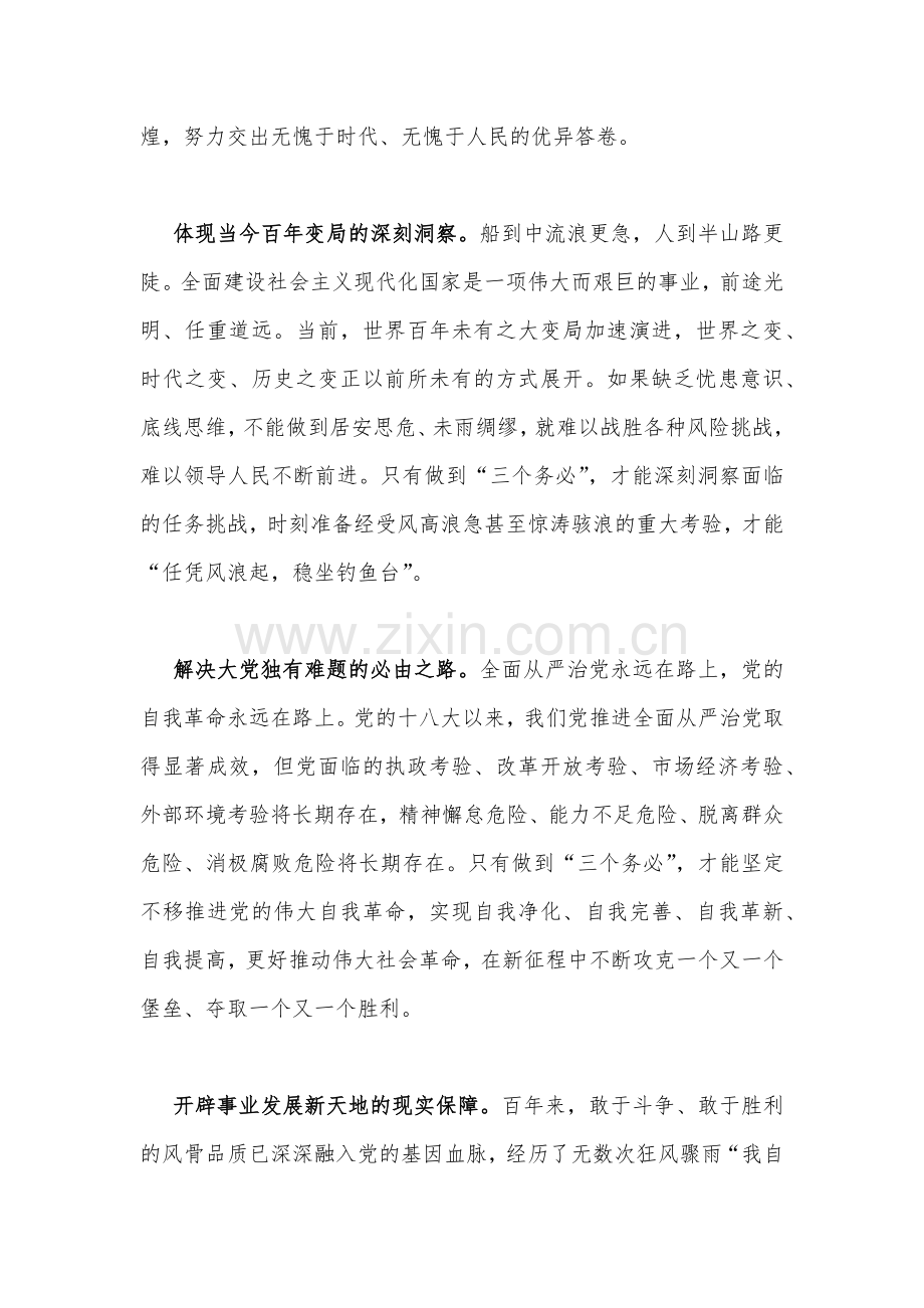 2022年学习“三个务必”专题学习研讨交流材料与心得体会（4篇稿）.docx_第3页