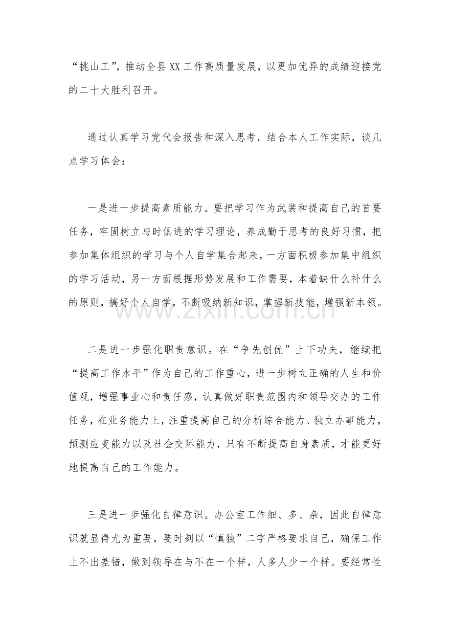 2022年贯彻学习山东第十二次党代会精神心得体会感想文【7篇通用稿】.docx_第2页