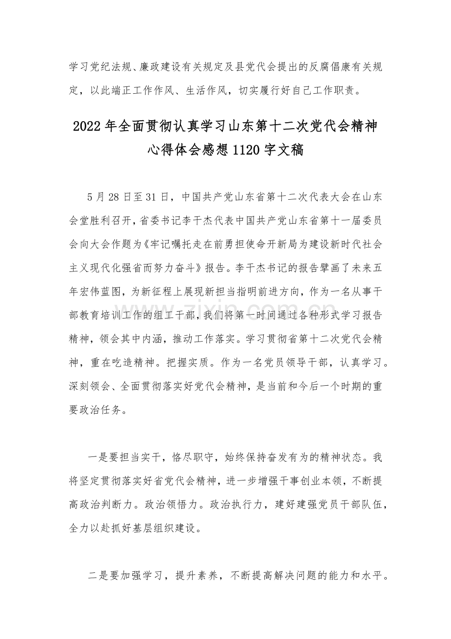 2022年贯彻学习山东第十二次党代会精神心得体会感想文【7篇通用稿】.docx_第3页