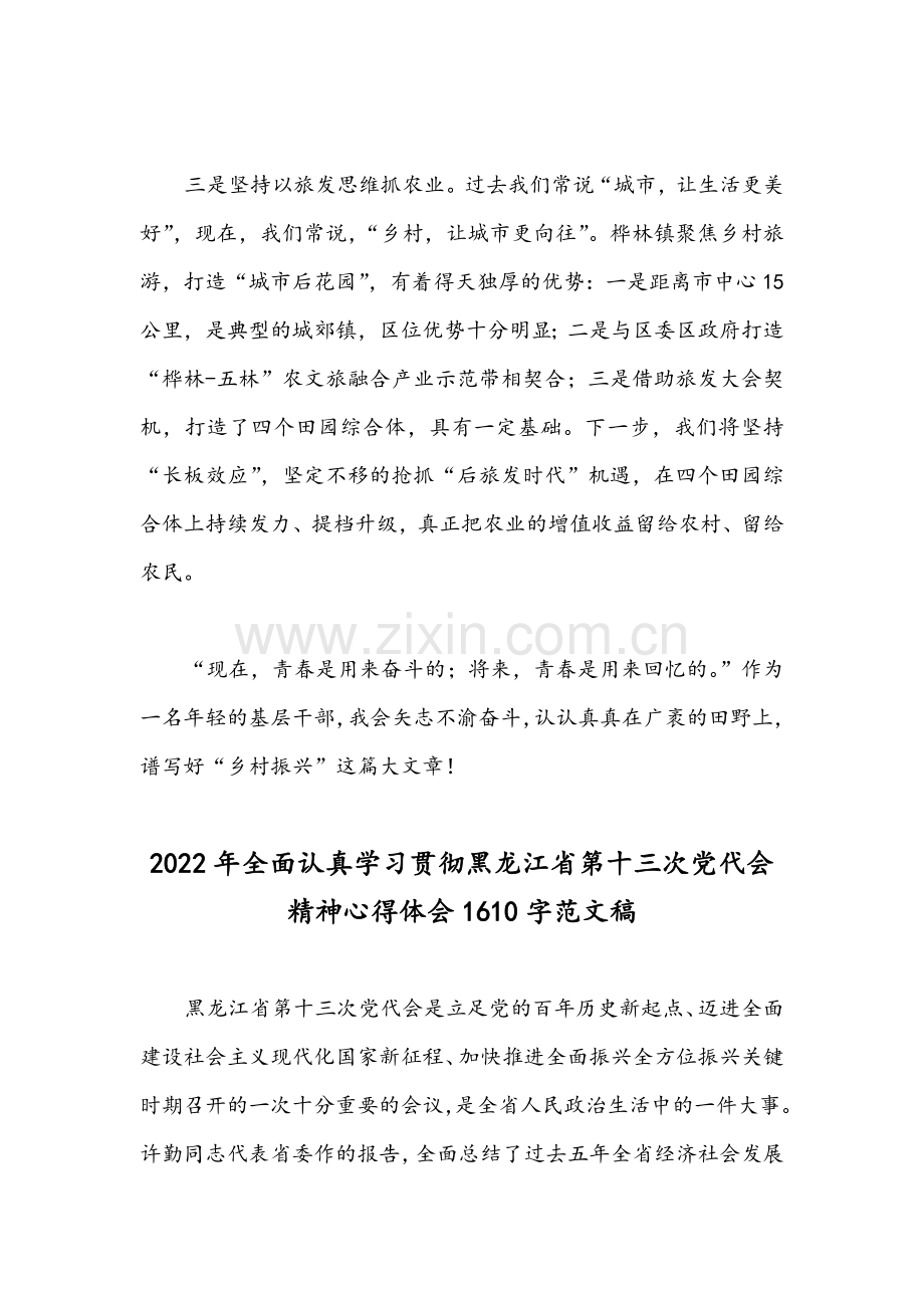 2022年学习贯彻黑龙江第13次党代会精神心得体会（4篇汇编稿）.docx_第2页