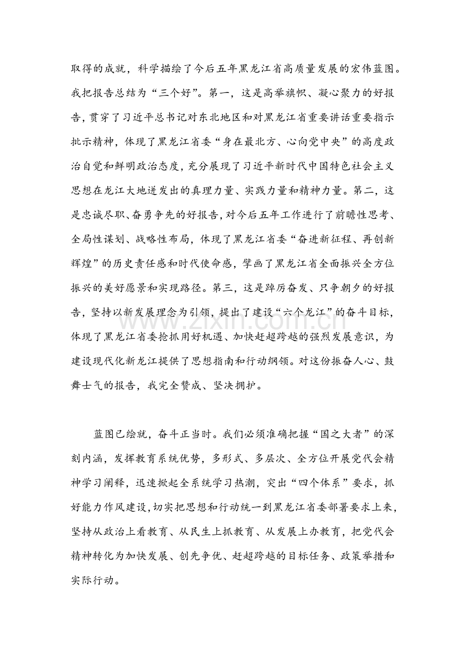 2022年学习贯彻黑龙江第13次党代会精神心得体会（4篇汇编稿）.docx_第3页