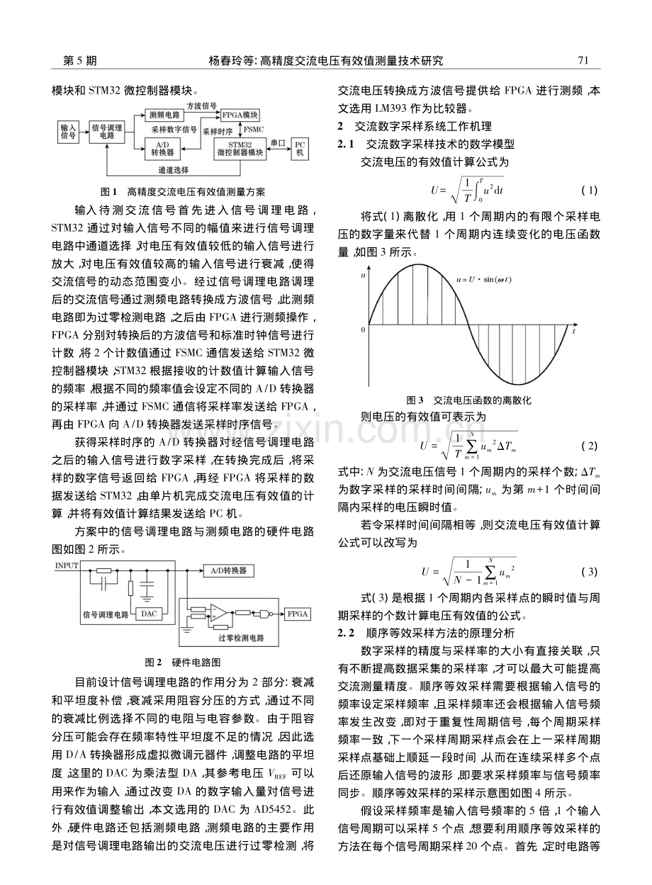 高精度交流电压有效值测量技术研究_杨春玲.pdf_第2页