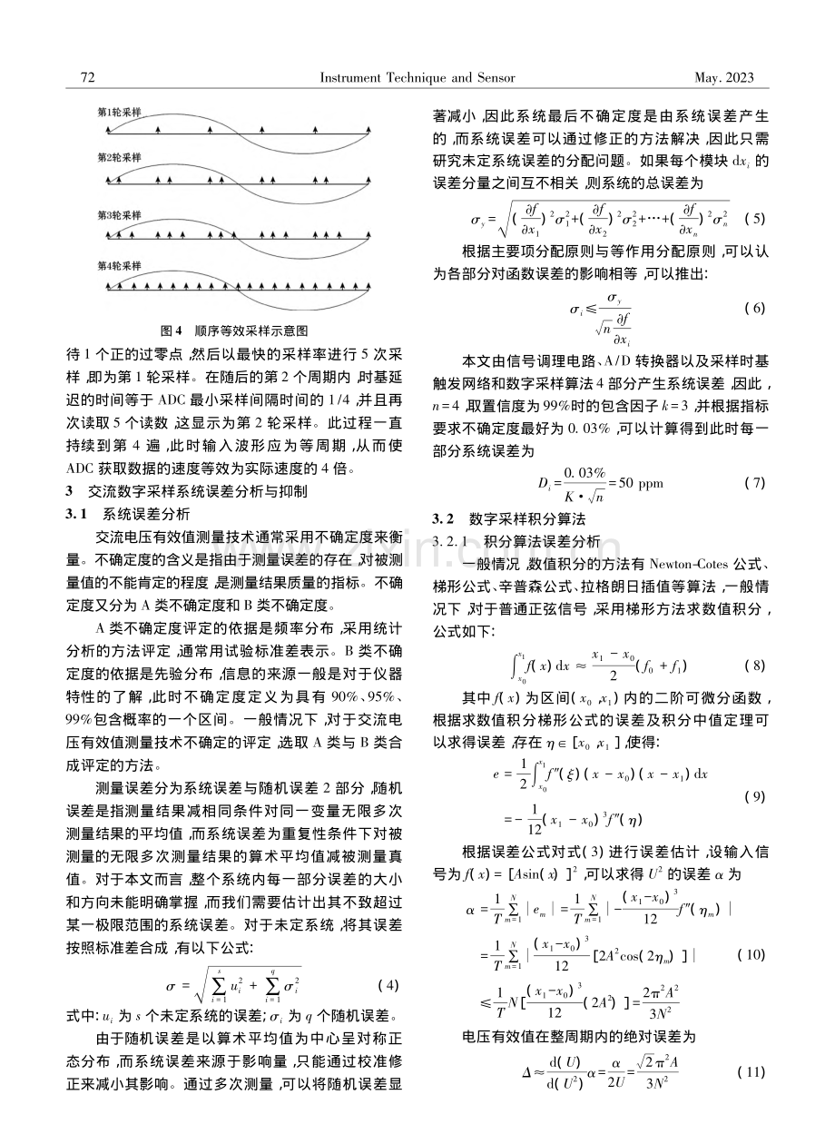 高精度交流电压有效值测量技术研究_杨春玲.pdf_第3页