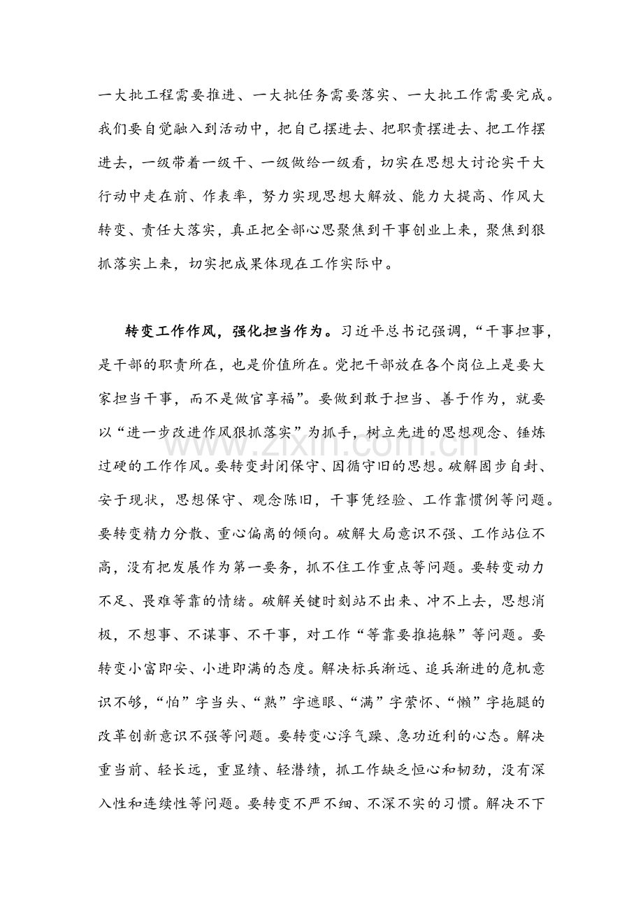 2022年“作风怎么看、工作怎么干”大讨论活动发言材料稿[两篇].docx_第2页