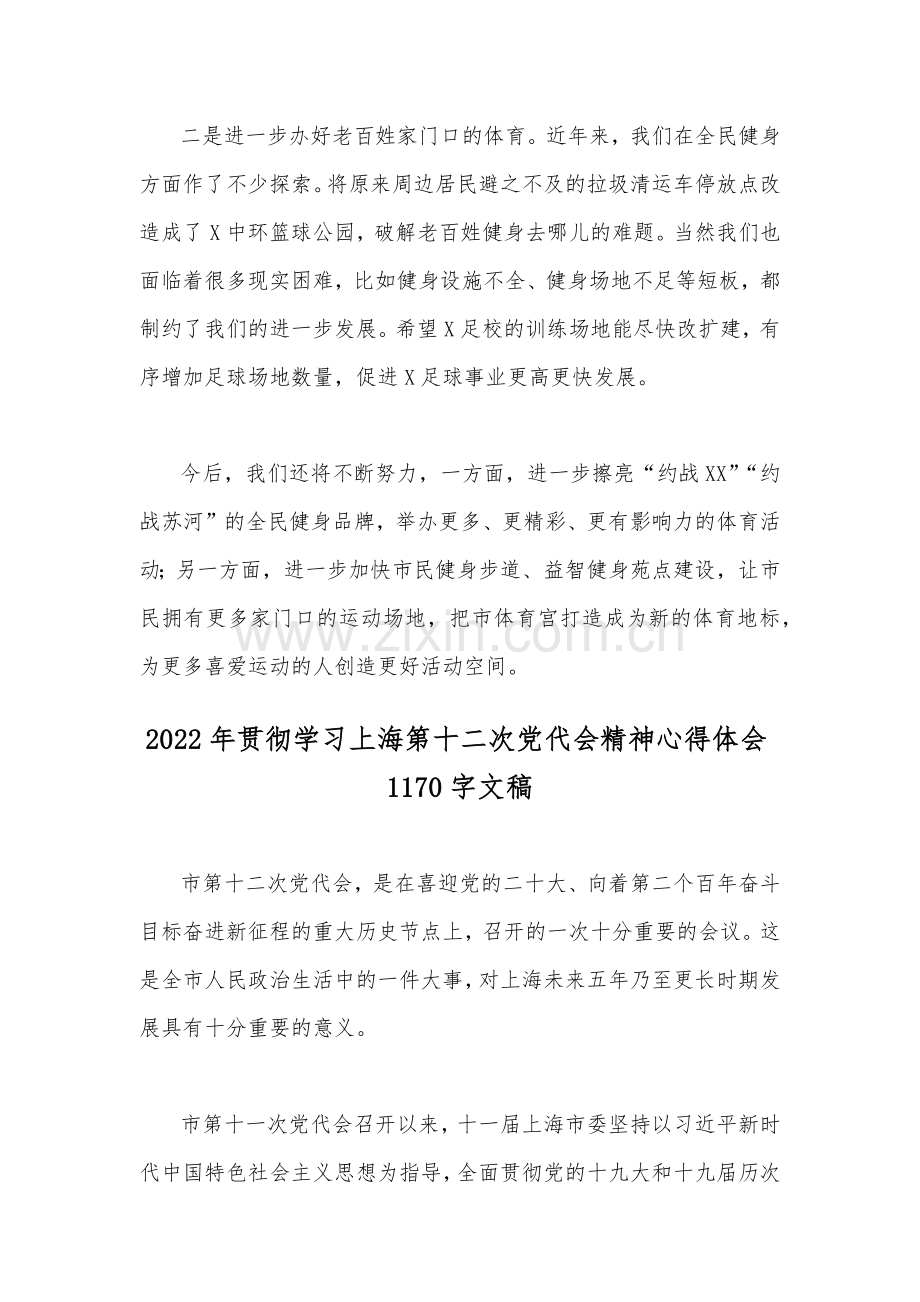 （九篇）2022年贯彻认真学习上海第十二次党代会精神心得体会稿汇编.docx_第2页