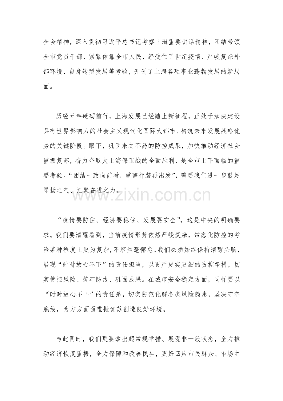 （九篇）2022年贯彻认真学习上海第十二次党代会精神心得体会稿汇编.docx_第3页