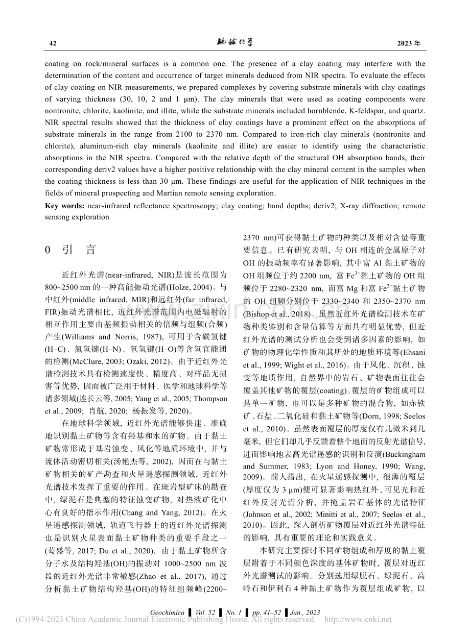 近红外光谱对岩矿表面黏土矿物覆层的响应_张永磊.pdf_第2页