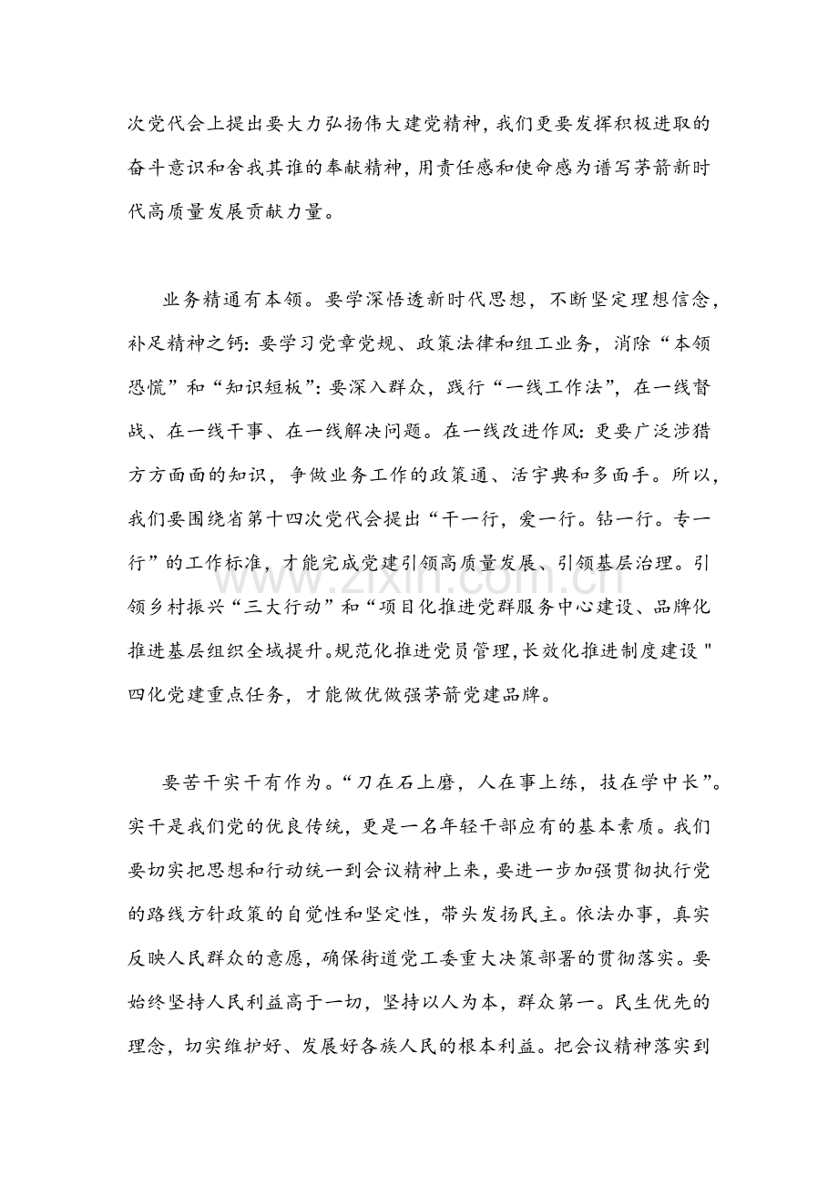 2022年学习陕西第14次党代会精神心得稿（9篇）.docx_第2页