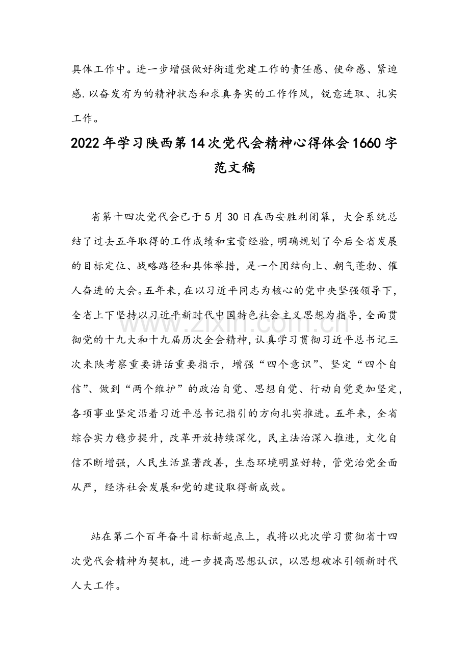 2022年学习陕西第14次党代会精神心得稿（9篇）.docx_第3页