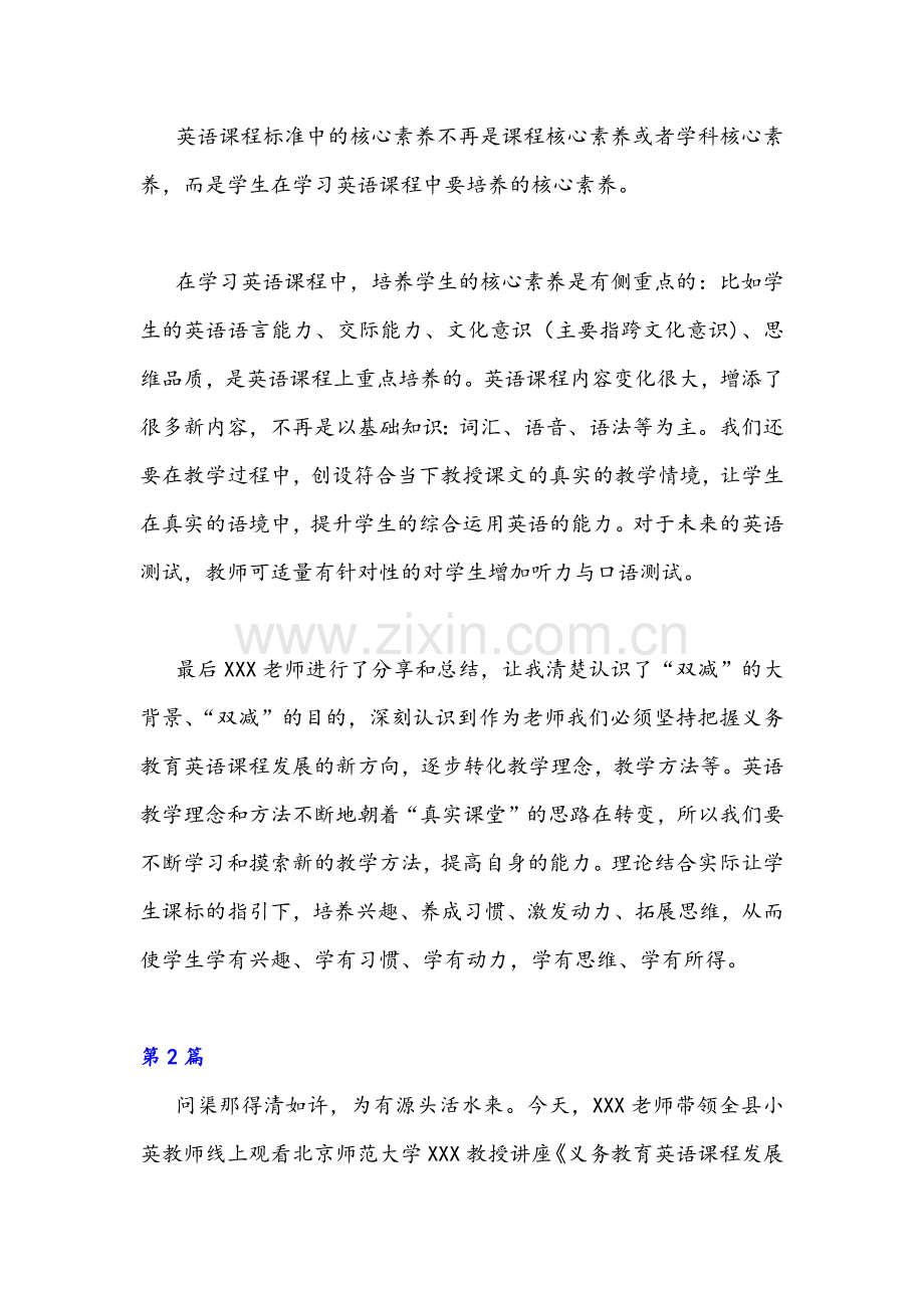 《义务教育新课程标准》2022年版线上学习心得（共2篇）合集.docx_第2页