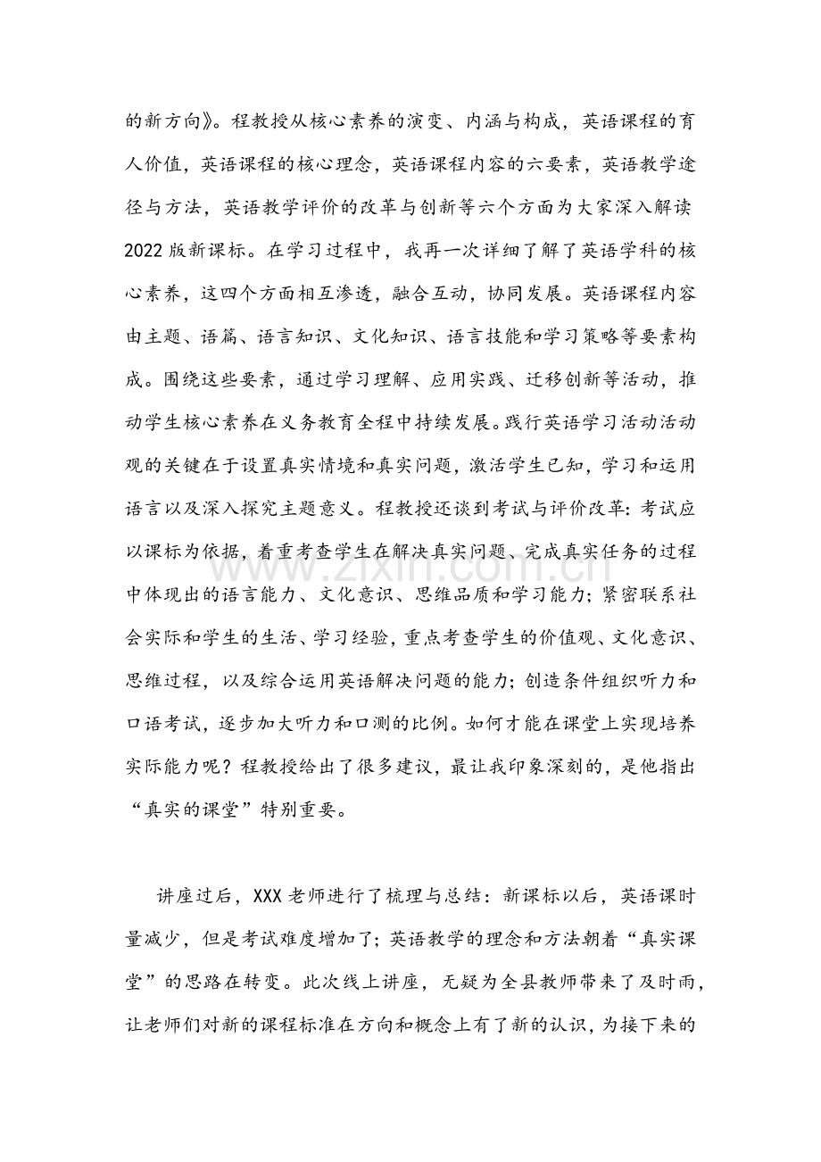 《义务教育新课程标准》2022年版线上学习心得（共2篇）合集.docx_第3页