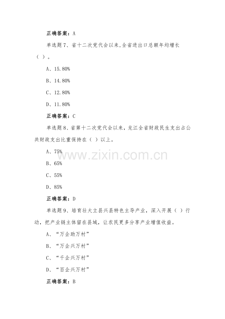 【多套汇编】2022年黑龙江第13党代会精神网上学习答题试题附全答案.docx_第3页