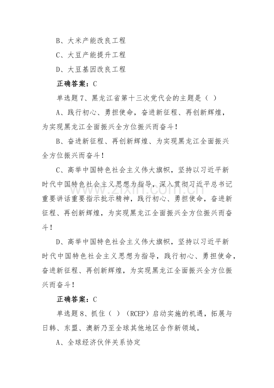 【8套合编】2022年黑龙江第13次党代会精神网上学习答题试题两套附全答案供参考.docx_第3页