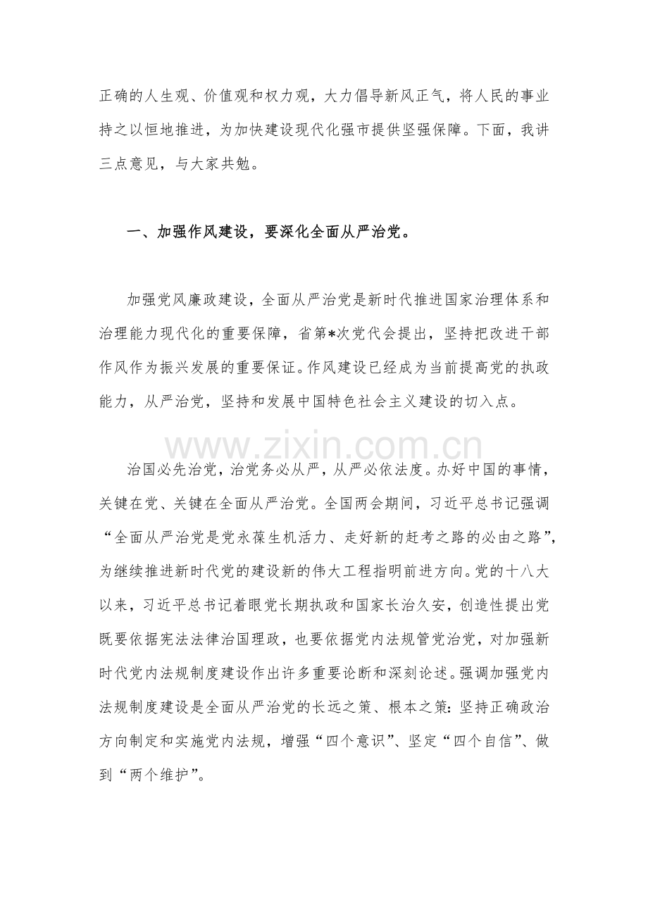 【二篇】2022年党风廉政建设宣传教育月专题党课讲稿文.docx_第2页