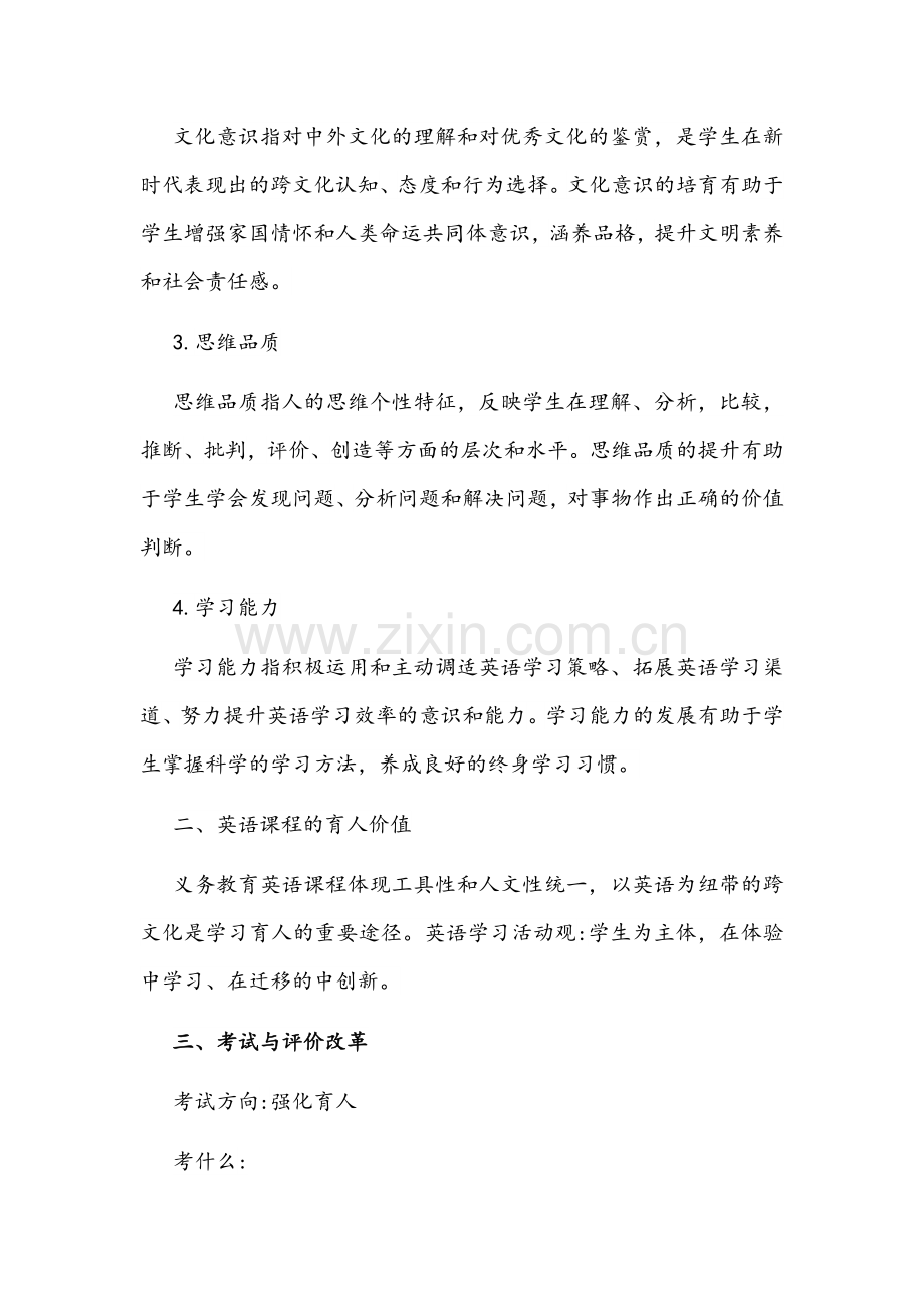 《义务教育英语课程标准（2022年版）》学习心得文稿三份汇编.docx_第2页