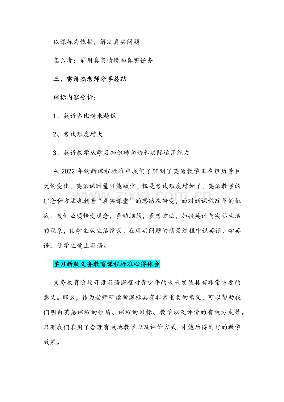 《义务教育英语课程标准（2022年版）》学习心得文稿三份汇编.docx_第3页