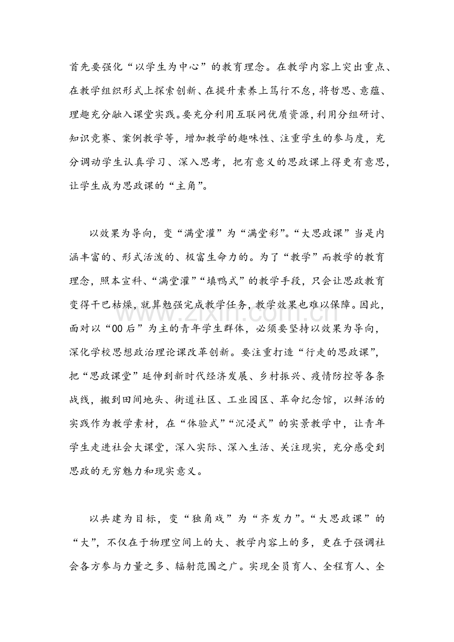 （2篇）认真学习在中国人民大学考察时重要讲话心得体会稿.docx_第2页