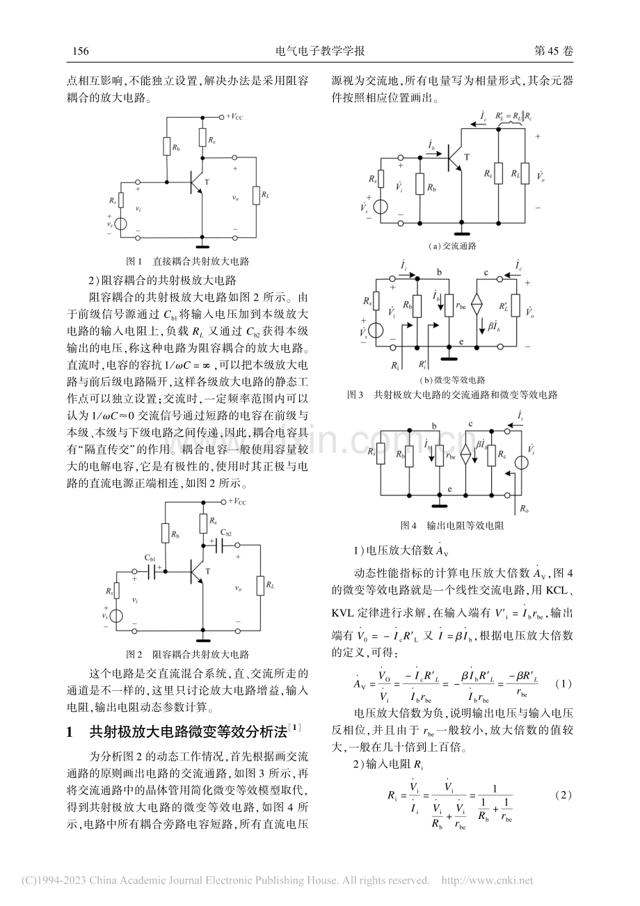 晶体管基本放大电路动态参数折算分析法_廖素引.pdf_第2页