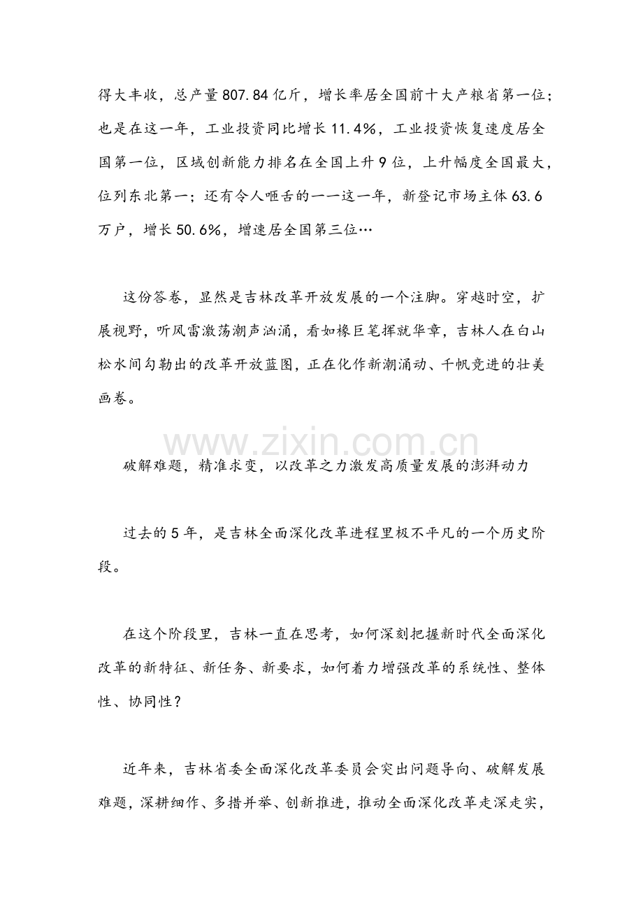 全面贯彻学习2022年（2篇文）吉林第十二次党代会精神材料发言稿.docx_第2页