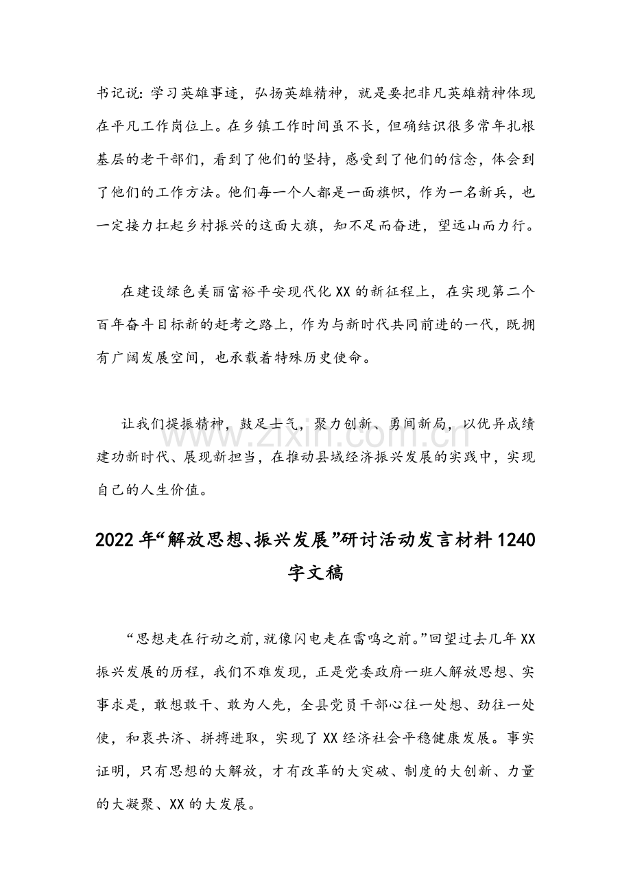 2022年“解放思想、振兴发展”研讨活动发言材料【2篇稿】合编.docx_第3页