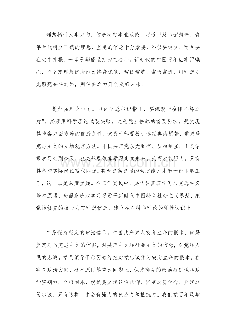 2022年党风廉政建设宣传教育月专题党课讲稿范文2篇.docx_第2页