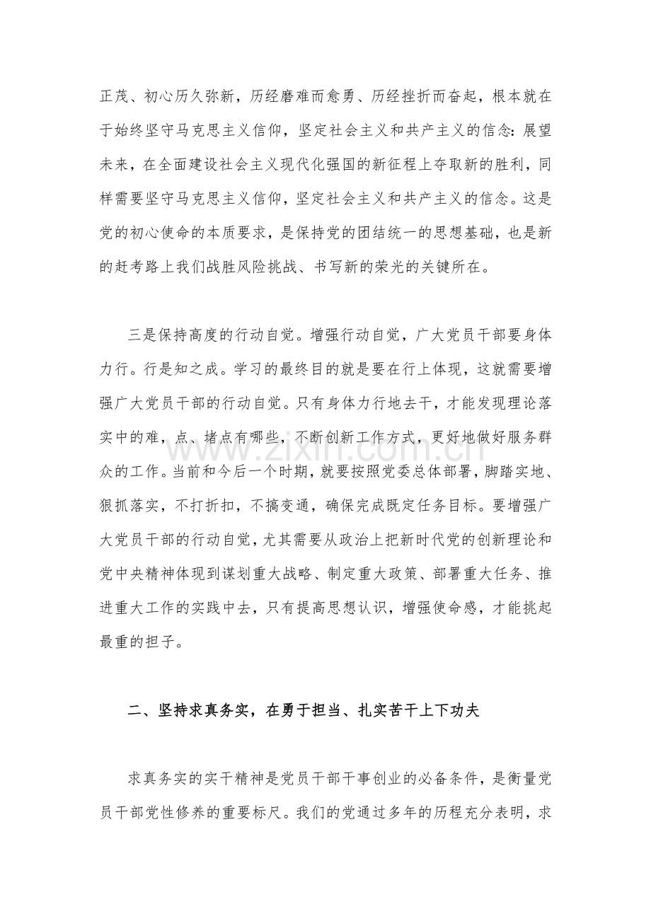 2022年党风廉政建设宣传教育月专题党课讲稿范文2篇.docx_第3页