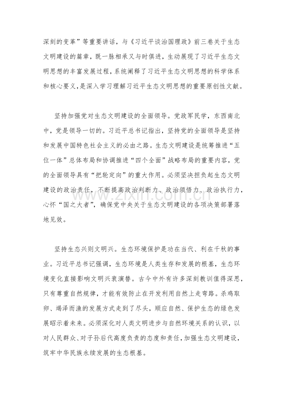 2022年（两篇）全面深入学习《习近平谈治国理政》第四卷专题辅导党课讲稿.docx_第2页